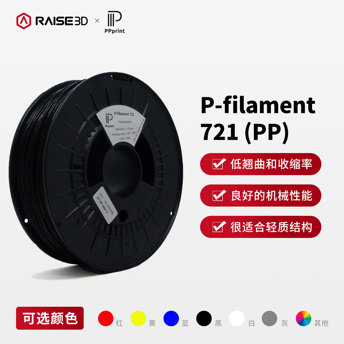 P-filament 721 (PP)