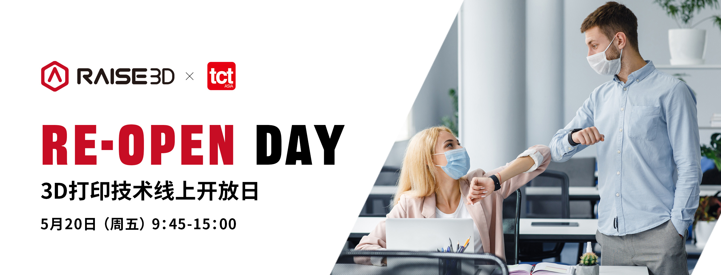 5月20日 | Raise3D与您相约TCT Live线上展